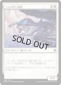 フェリダーの仔/Felidar Cub (BFZ)