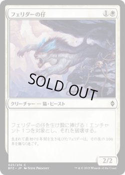 画像1: フェリダーの仔/Felidar Cub (BFZ)