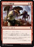 ゴブリンの戦化粧/Goblin War Paint (BFZ)