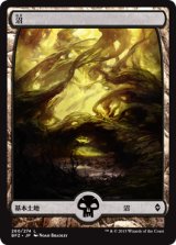 沼/Swamp 【Ver.1】 (BFZ)