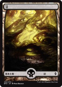 沼/Swamp 【Ver.1】 (BFZ)