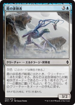 画像1: 霞の徘徊者/Murk Strider (BFZ)