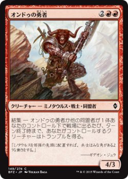 画像1: オンドゥの勇者/Ondu Champion (BFZ)