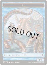 タコ トークン/Octopus Token (BFZ)