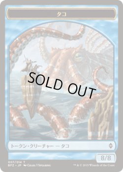 画像1: タコ トークン/Octopus Token (BFZ)