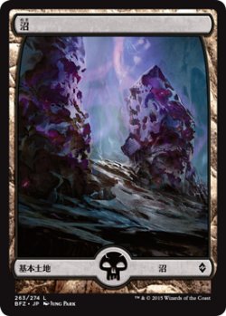 画像1: 沼/Swamp 【Ver.4】 (BFZ)