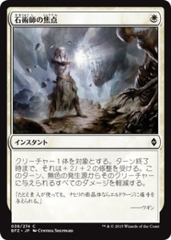 画像1: 石術師の焦点/Lithomancer's Focus (BFZ)