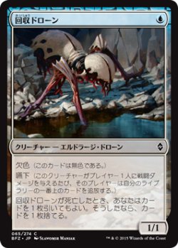 画像1: 回収ドローン/Salvage Drone (BFZ)