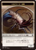 エルドラージ・末裔 トークン/Eldrazi・Scion Token 【Ver.1】 (BFZ)