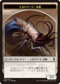 エルドラージ・末裔 トークン/Eldrazi・Scion Token 【Ver.1】 (BFZ)