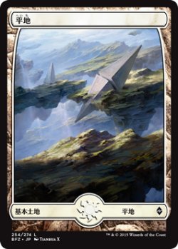 画像1: 平地/Plains 【Ver.5】 (BFZ)