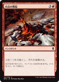 画像1: 火山の隆起/Volcanic Upheaval (BFZ)