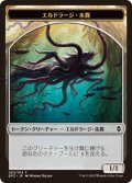 エルドラージ・末裔 トークン/Eldrazi・Scion Token 【Ver.2】 (BFZ)