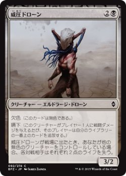 画像1: 威圧ドローン/Dominator Drone (BFZ)