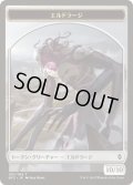 エルドラージ トークン/Eldrazi Token (BFZ)