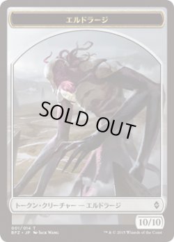 画像1: エルドラージ トークン/Eldrazi Token (BFZ)