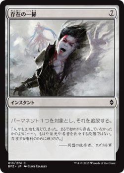 画像1: 存在の一掃/Scour from Existence (BFZ)