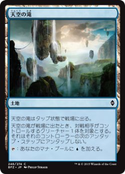 画像1: 天空の滝/Skyline Cascade (BFZ)