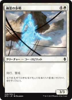 画像1: 幽霊の歩哨/Ghostly Sentinel (BFZ)