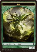 植物 トークン/Plant Token (BFZ)