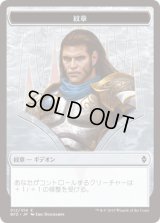 紋章【ギデオン】/Gideon Emblem (BFZ)
