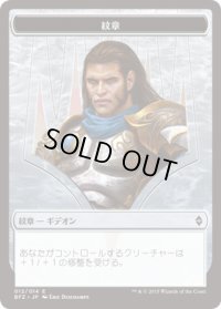 紋章【ギデオン】/Gideon Emblem (BFZ)