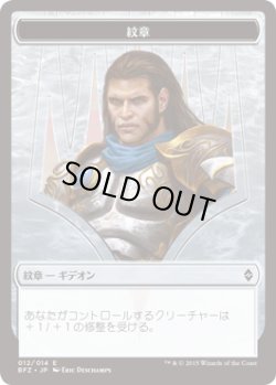 画像1: 紋章【ギデオン】/Gideon Emblem (BFZ)