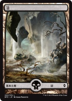 画像1: 沼/Swamp 【Ver.3】 (BFZ)