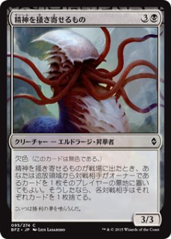 画像1: 精神を掻き寄せるもの/Mind Raker (BFZ)