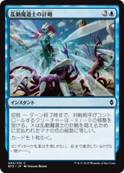 画像1: 乱動魔道士の計略/Roilmage's Trick (BFZ)