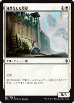 画像1: 城砦化した塁壁/Fortified Rampart (BFZ)