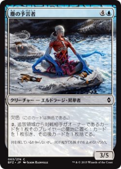 画像1: 塵の予言者/Oracle of Dust (BFZ)