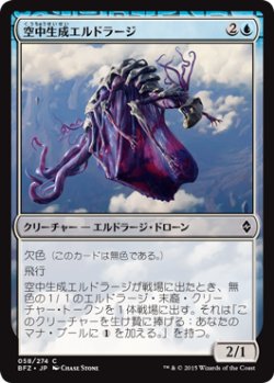 画像1: 空中生成エルドラージ/Eldrazi Skyspawner (BFZ)