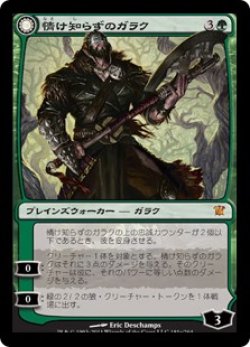 画像1: 情け知らずのガラク/Garruk Relentless (ISD)