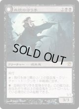 血統の守り手/Bloodline Keeper (ISD)
