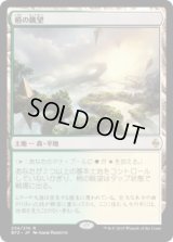 梢の眺望/Canopy Vista (Prerelease Card)