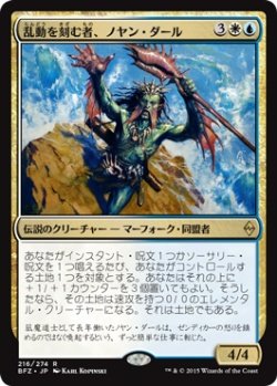 画像1: 乱動を刻む者、ノヤン・ダール/Noyan Dar, Roil Shaper (Prerelease Card)