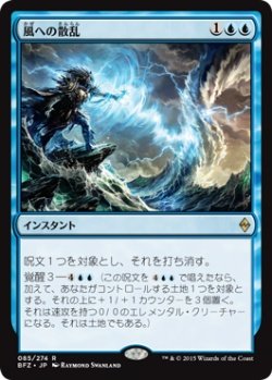 画像1: 風への散乱/Scatter to the Winds (Prerelease Card)