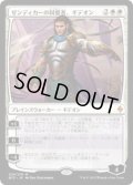 ゼンディカーの同盟者、ギデオン/Gideon, Ally of Zendikar (Prerelease Card)