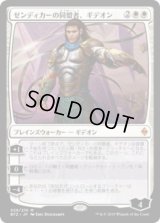 ゼンディカーの同盟者、ギデオン/Gideon, Ally of Zendikar (Prerelease Card)