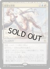 粗暴な排除/Brutal Expulsion (Prerelease Card)