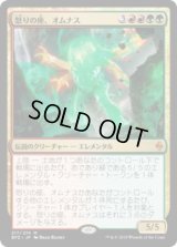 怒りの座、オムナス/Omnath, Locus of Rage (Prerelease Card)