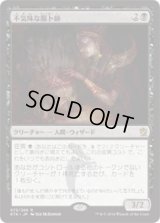 不気味な腸卜師/Grim Haruspex (Prerelease Card)