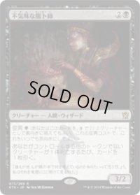 不気味な腸卜師/Grim Haruspex (Prerelease Card)