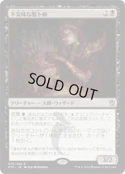 画像1: 不気味な腸卜師/Grim Haruspex (Prerelease Card)