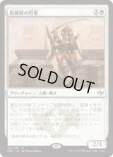 龍鱗隊の将軍/Dragonscale General (Prerelease Card)