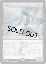 魂剥ぎ/Soulflayer (Prerelease Card)