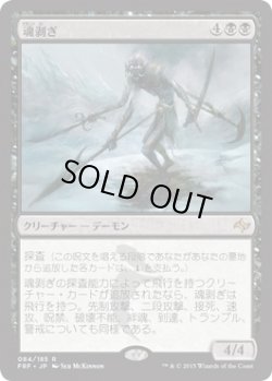 画像1: 魂剥ぎ/Soulflayer (Prerelease Card)