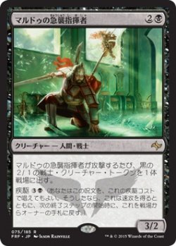 画像1: マルドゥの急襲指揮者/Mardu Strike Leader (Prerelease Card)