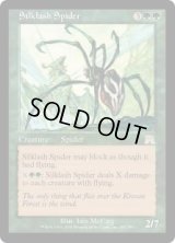 絹鎖の蜘蛛/Silklash Spider (ONS)